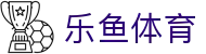 乐鱼体育 - leyu官方网站